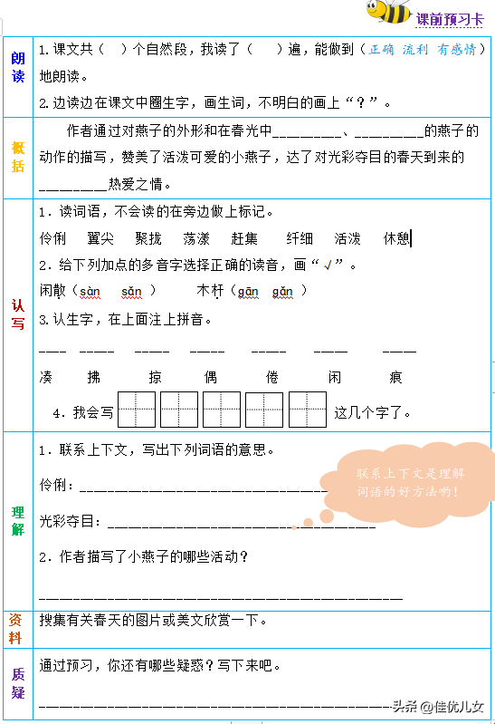 郑振铎的燕子原文，郑振铎的海燕原文（课文）