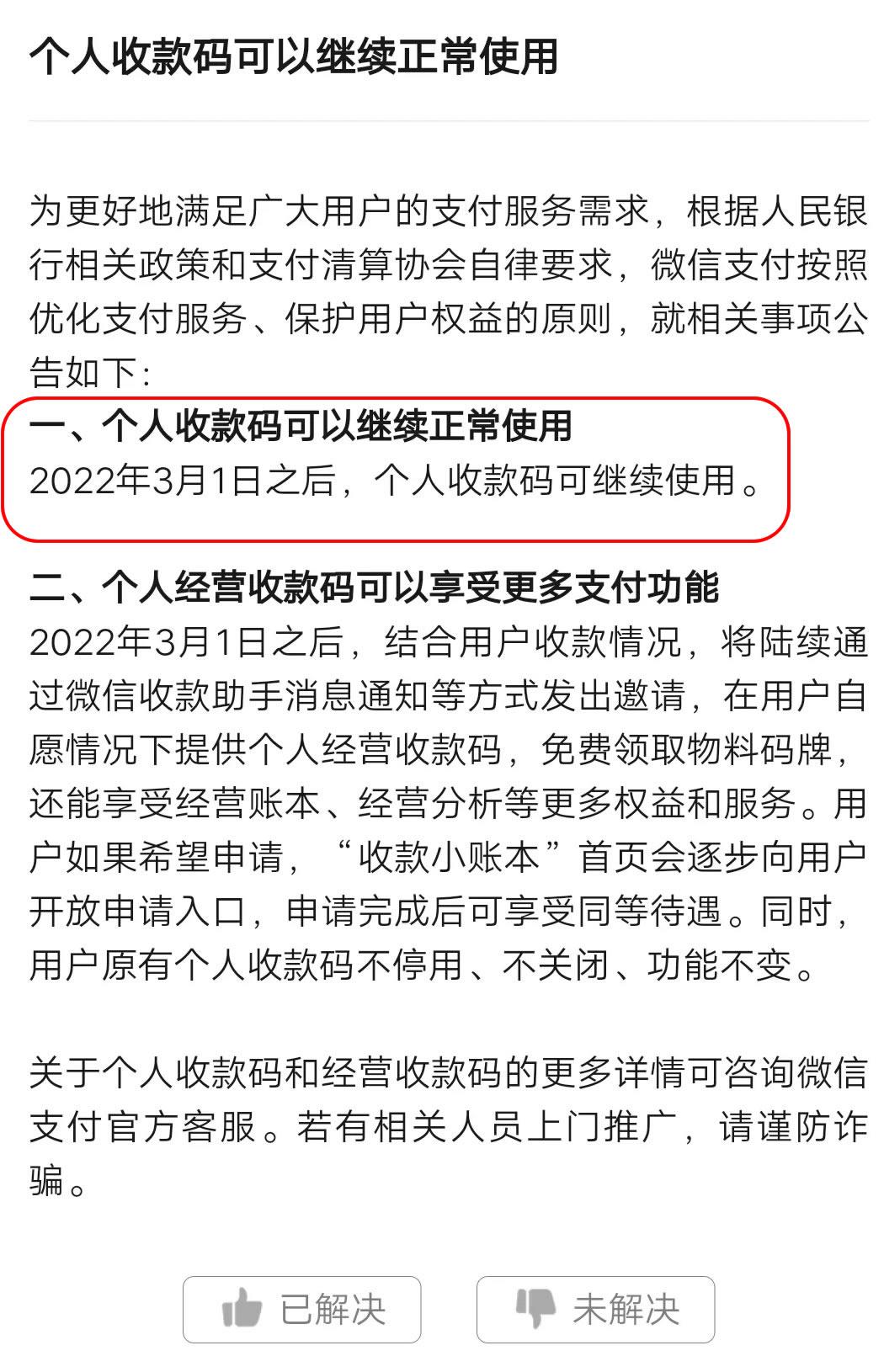 t+1到账（微信支付开始向商家发出消息）