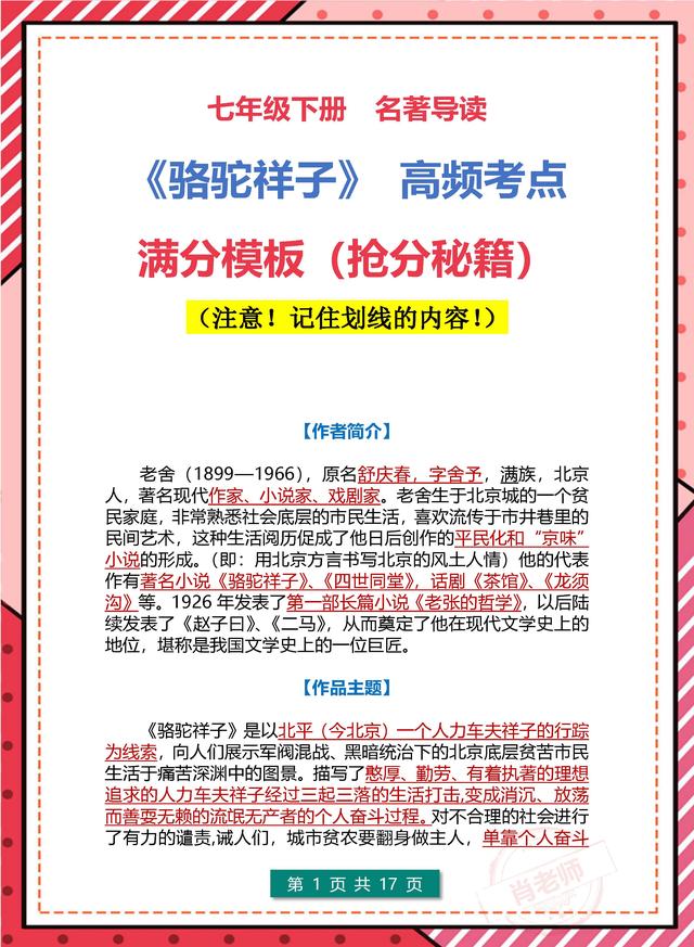 骆驼祥子题目及答案，《骆驼祥子》必考题目及答案有哪些（<七年级>骆驼祥子173个考点）