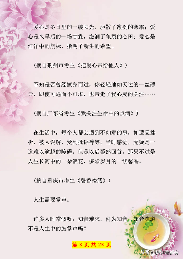 作文佳句摘抄，作文佳句摘抄写景（历年中考满分作文佳句摘抄）