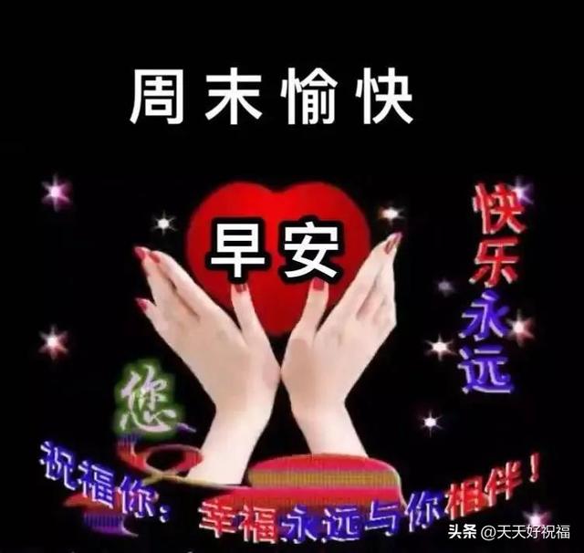 2022發給客戶的週末祝福語(11月26日最新週末漂亮的早安問候圖片帶字