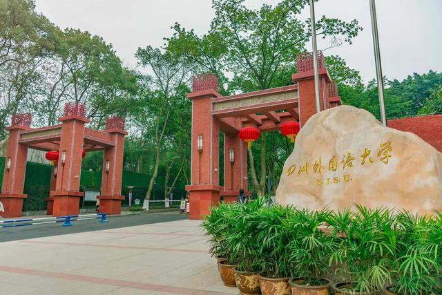 成都外国语学院录取分数线，2022四川外国语大学成都学院在广东录取分数线及招生计划（四川外国语大学2022年各省各批次录取最低分）