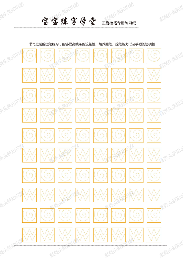 七种控笔训练图，六岁儿童初学画画（硬笔书法控笔训练合集）