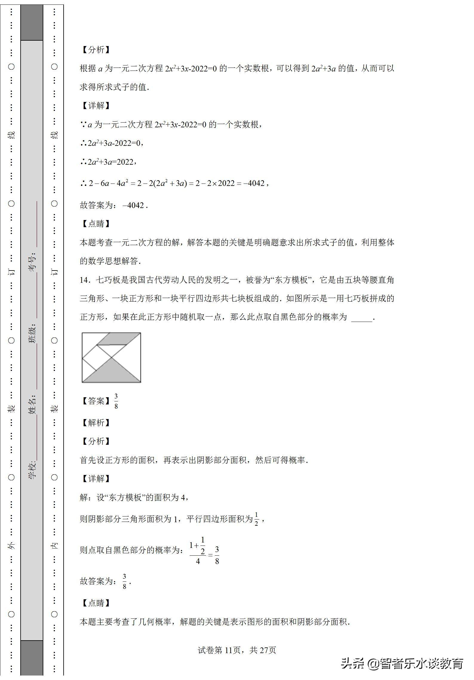 华英教育（2022年广东省佛山市华英学校九年级数学第二次模拟试题试卷解析）