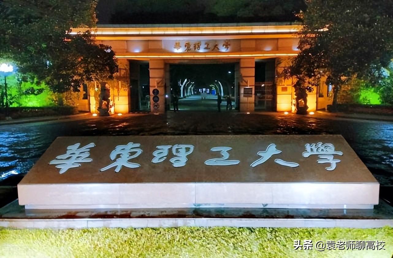 南京211大学（华东理工大学与南京理工大学）