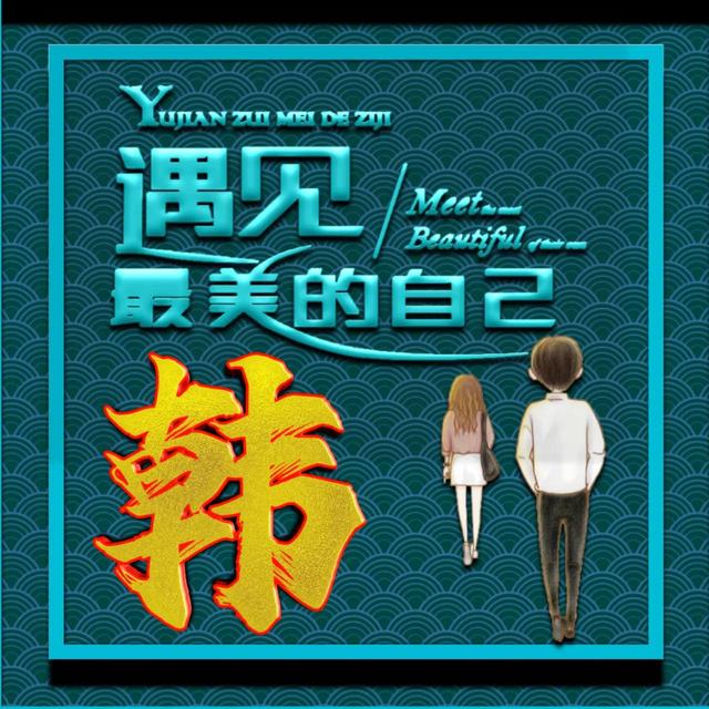 最美头像微信，最美头像（微信头像：遇见最美好的自己）