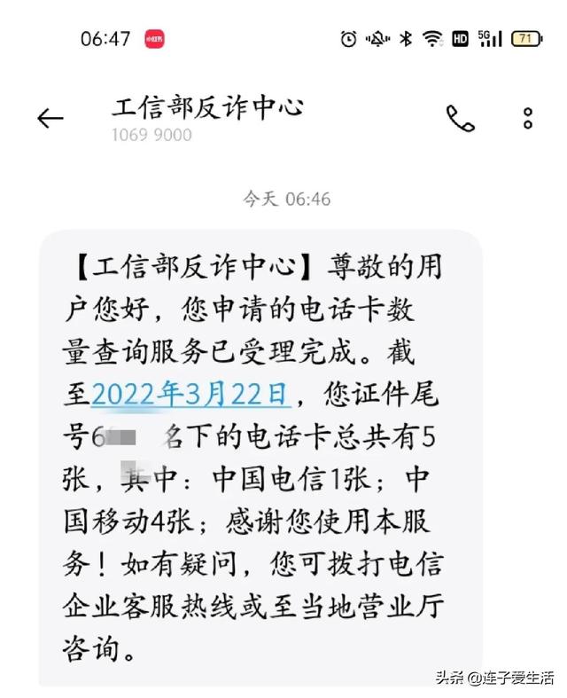 手机实名认证信息怎么查询，手机实名查询方法（如何查询自己实名的手机卡数量）