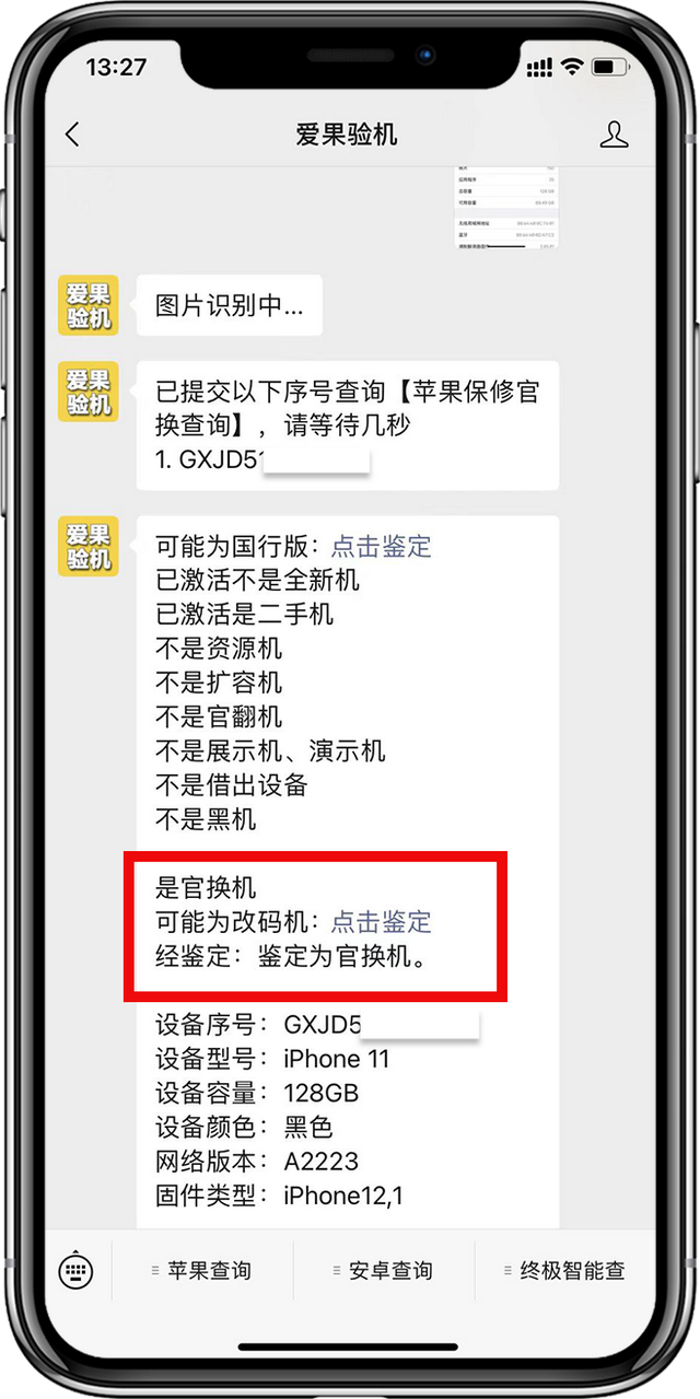 官换机值得入手吗，官换机是什么意思值得购买吗（苹果官换机怎么样）