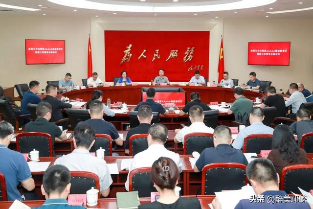 成都天台山国家AAAAA级旅游景区创建工作领导小组会议召开