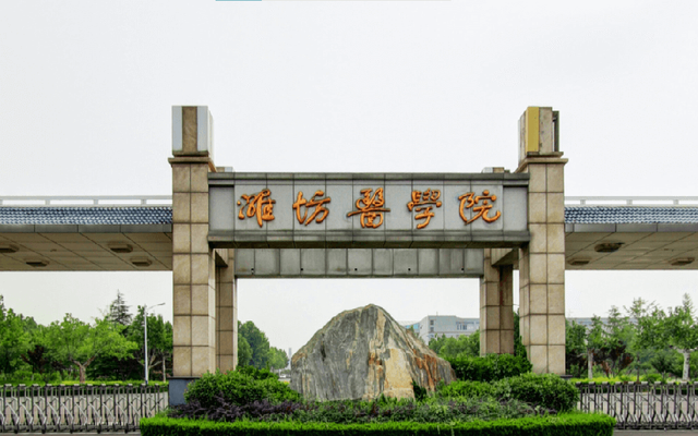 山东省第一医科大学，山东第一医科大学怎么样好不好（看看这篇文章，介绍得明明白白）