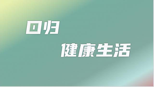 ppt简单动画效果的示例，立马让死板PPT活起来