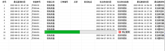 查看我的物流到哪了，一键查询物流信息