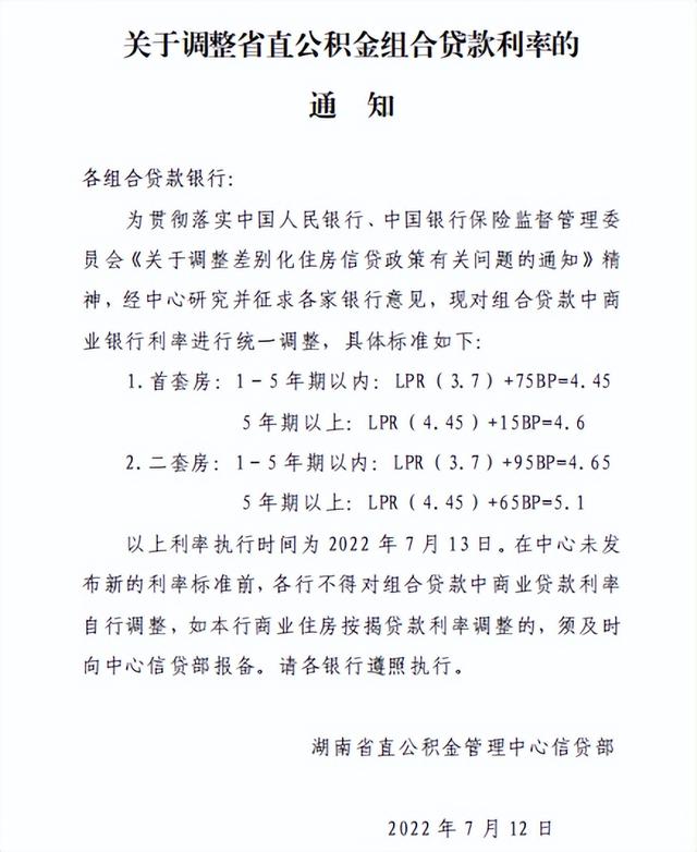 混合贷利息计算公式，如何计算组合贷款利息（省直公积金组合贷款利率）