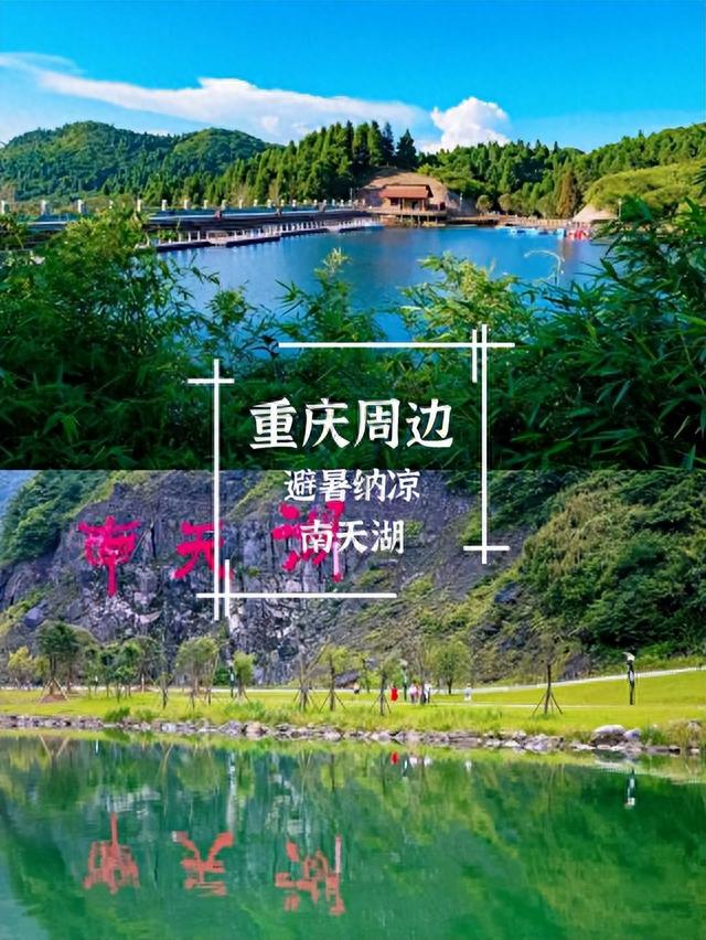 重庆人避暑不用去外省？本市这10个地方凉爽宜人都是避暑天堂