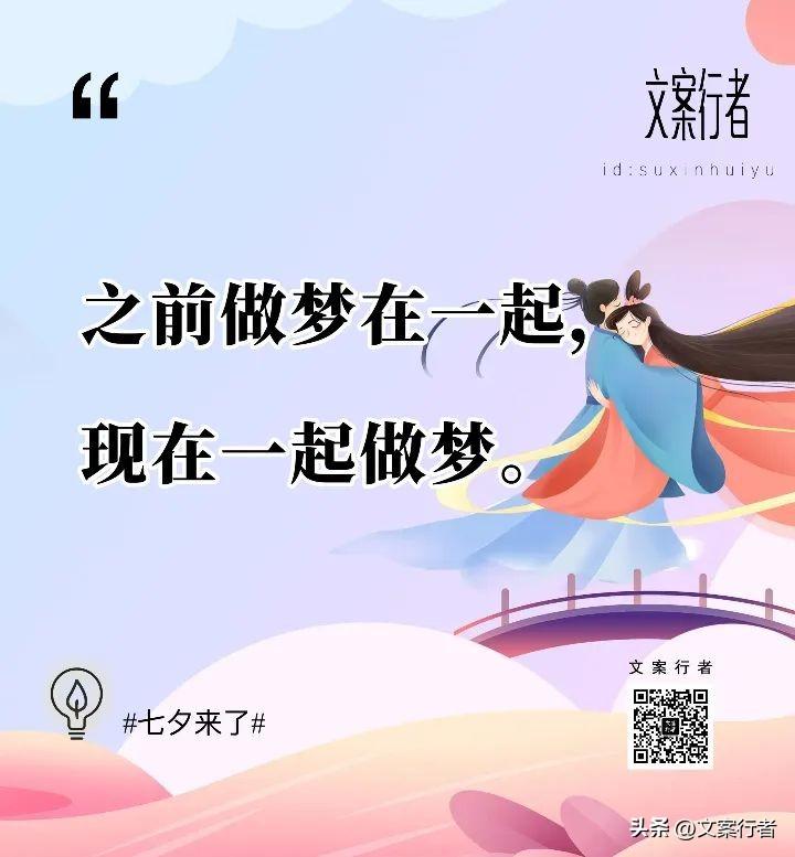 七夕海报文案，七夕海报文案酒（10句七夕创意文案，浪漫极了）