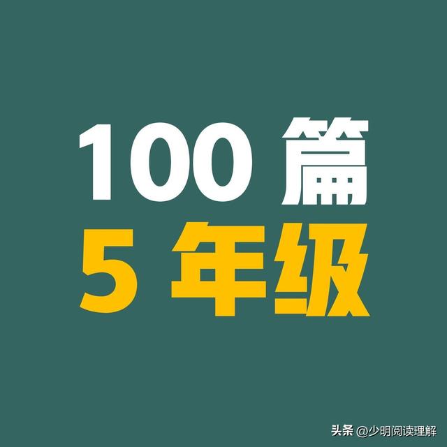 阅读理解的八大技巧和方法，阅读理解的技巧和方法有哪些（6个方法逆袭五年级语文）