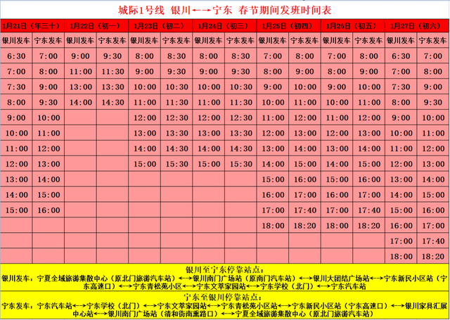 城际公交时刻表，济宁最新城际公交时刻表（城际公交2023年春节发车时刻表出炉啦）