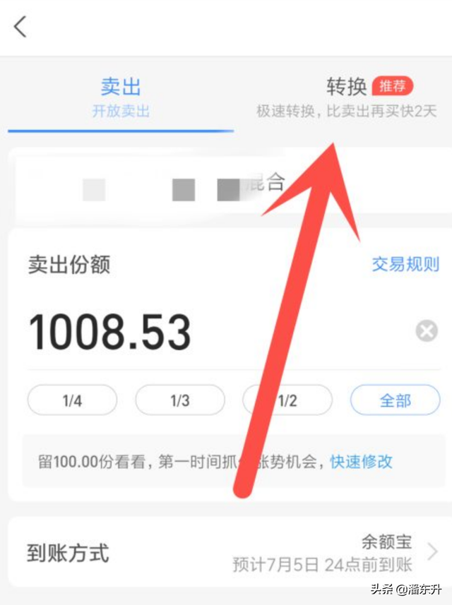 支付宝基金卖出的手续费在哪看，支付宝基金卖出的手续费在哪看到？