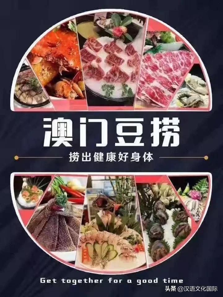 宁波澳门豆捞（汉语文化国际）