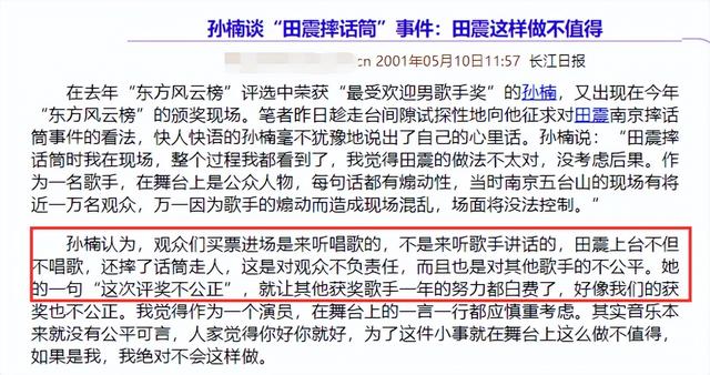 田震个人资料简介，田震个人资料（得罪那英又被孙楠痛批）