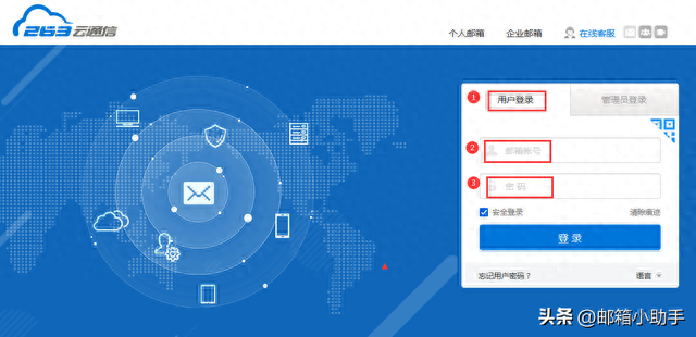 263企业邮箱个人登录入口，263企业邮箱：用户讲解