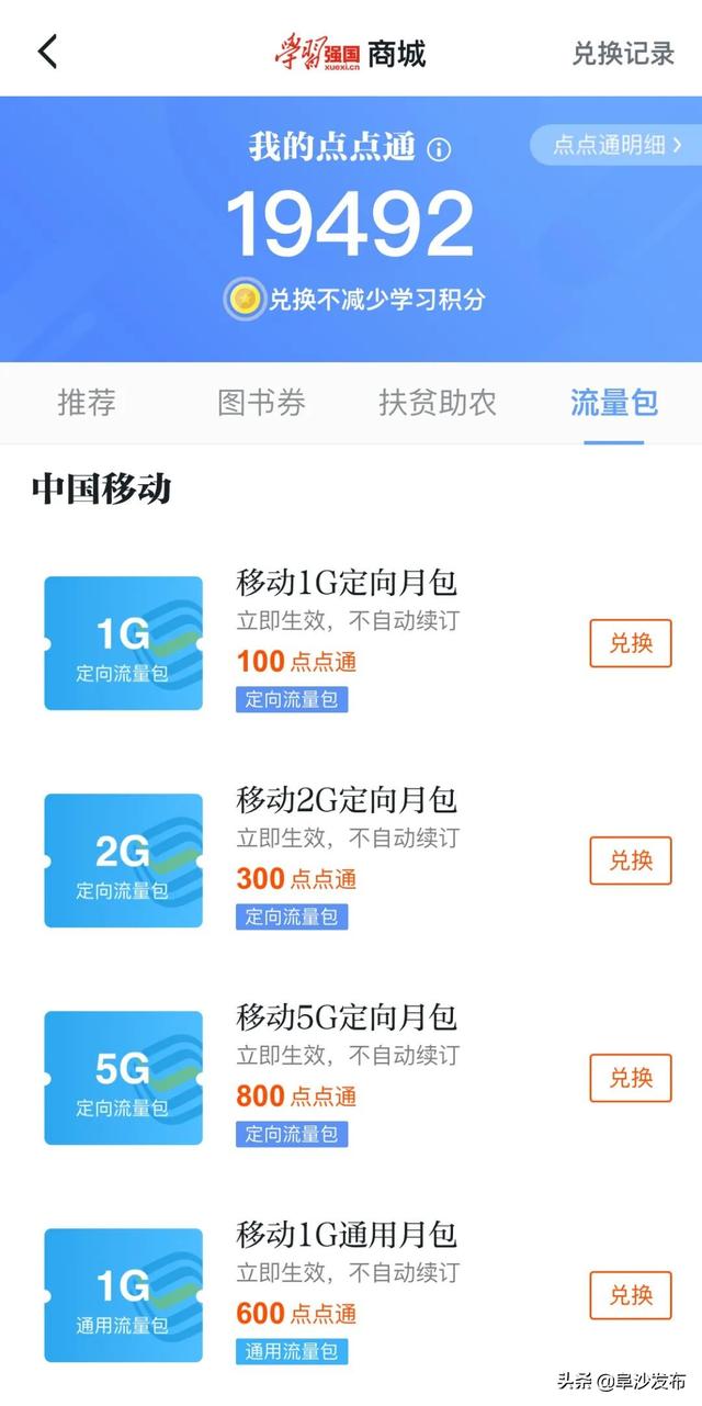 10086查流量发什么数字，中国移动怎么查流量（学习强国积分换流量操作指南）