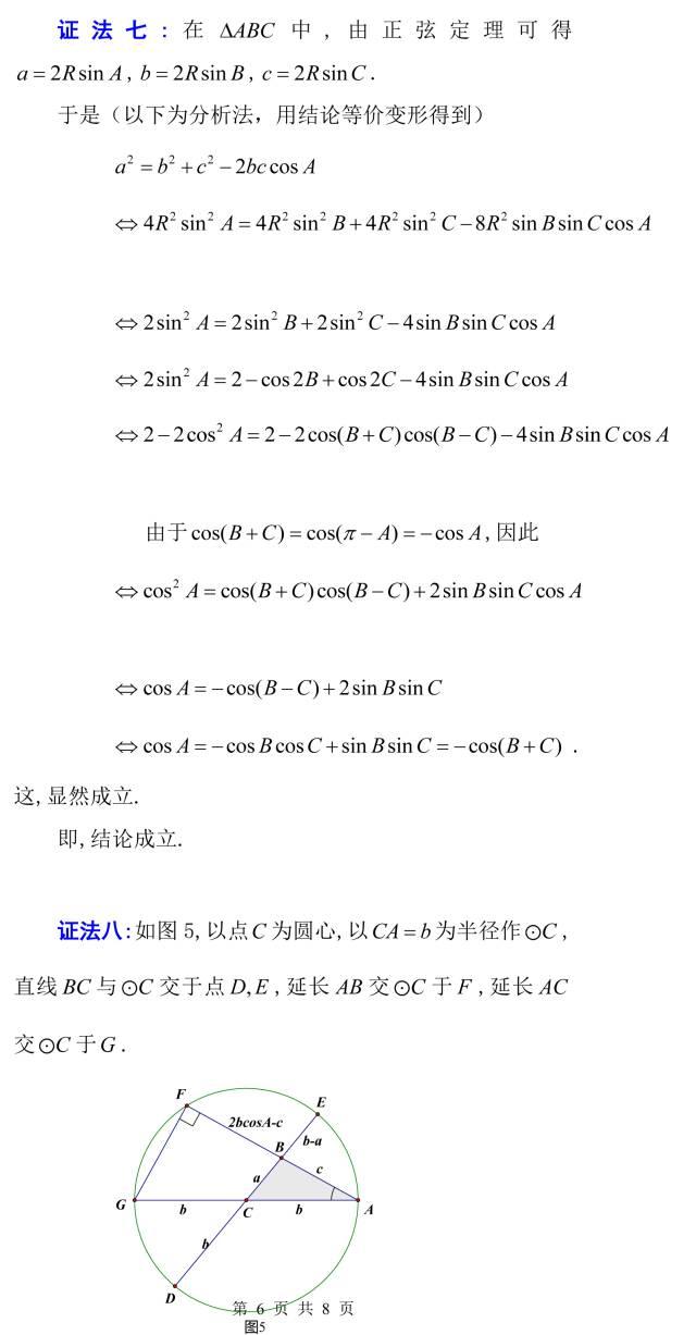 正弦定理公式推导，正弦定理各个公式怎么证明（正弦定理与余弦定理的多种证明,你会几种）