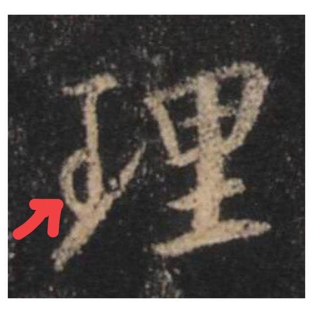 王子旁的字有哪些字旁的字，带王字旁的好名字（王羲之偏旁图解第31课）