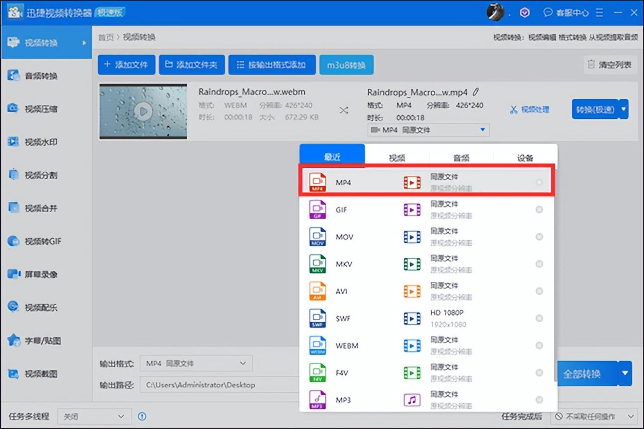 webm如何转换成视频mp4，webm视频格式怎么转换mp4？