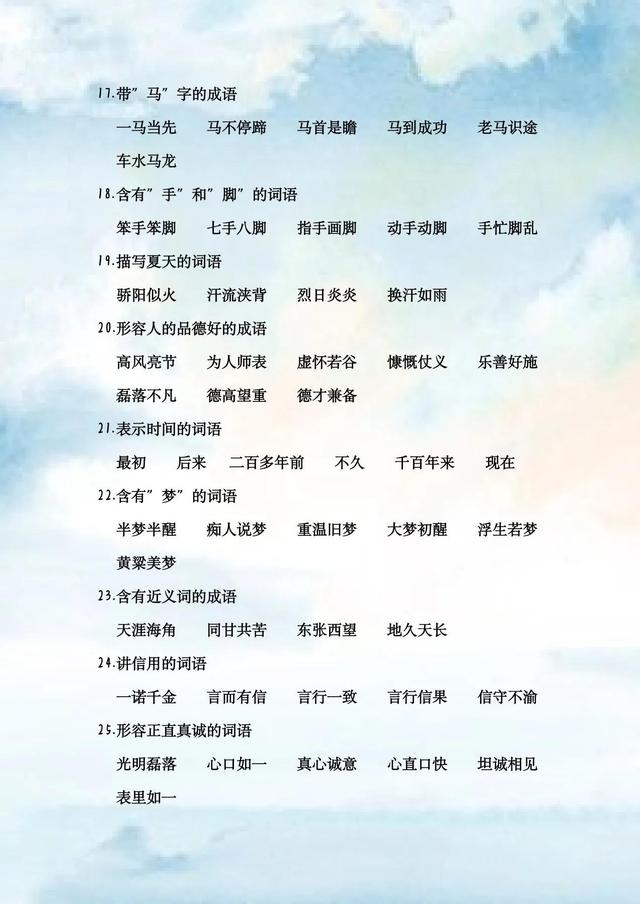 地字组什么词四字词语，地四字组词语有哪些（二年级下册语文词语积累）