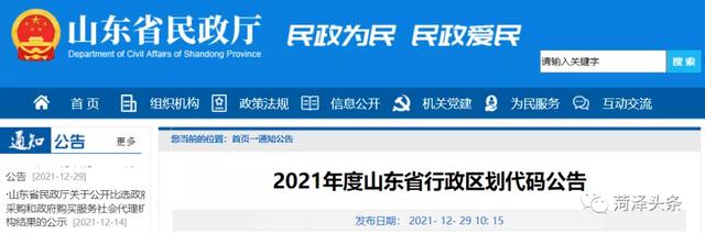 山东菏泽有几个县，菏泽有几个县各叫什么（菏泽行政区划代码公布）