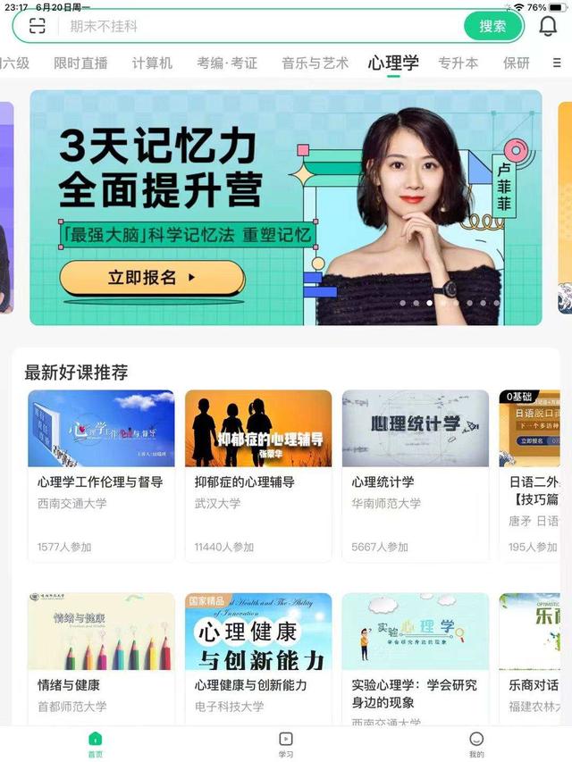 8个免费的神级APP，让你的ipad不再吃灰