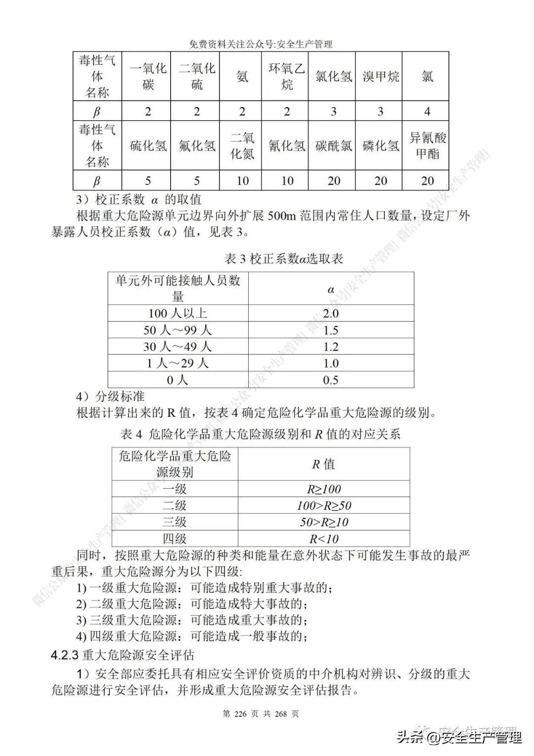 安全生产管理制度，食品安全生产管理制度（公司安全生产管理制度参考模板）