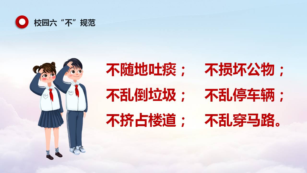 四,校园不文明行为