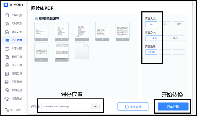 文件怎么转换成pdf格式，怎么将文档转换成PDF格式（图片如何转换成PDF格式）