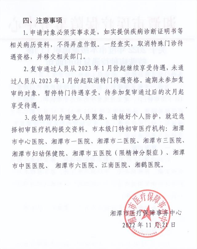 特殊门诊办理流程，特殊病种门诊报销办理方法流程（门诊特殊病种有新规，大家速看）