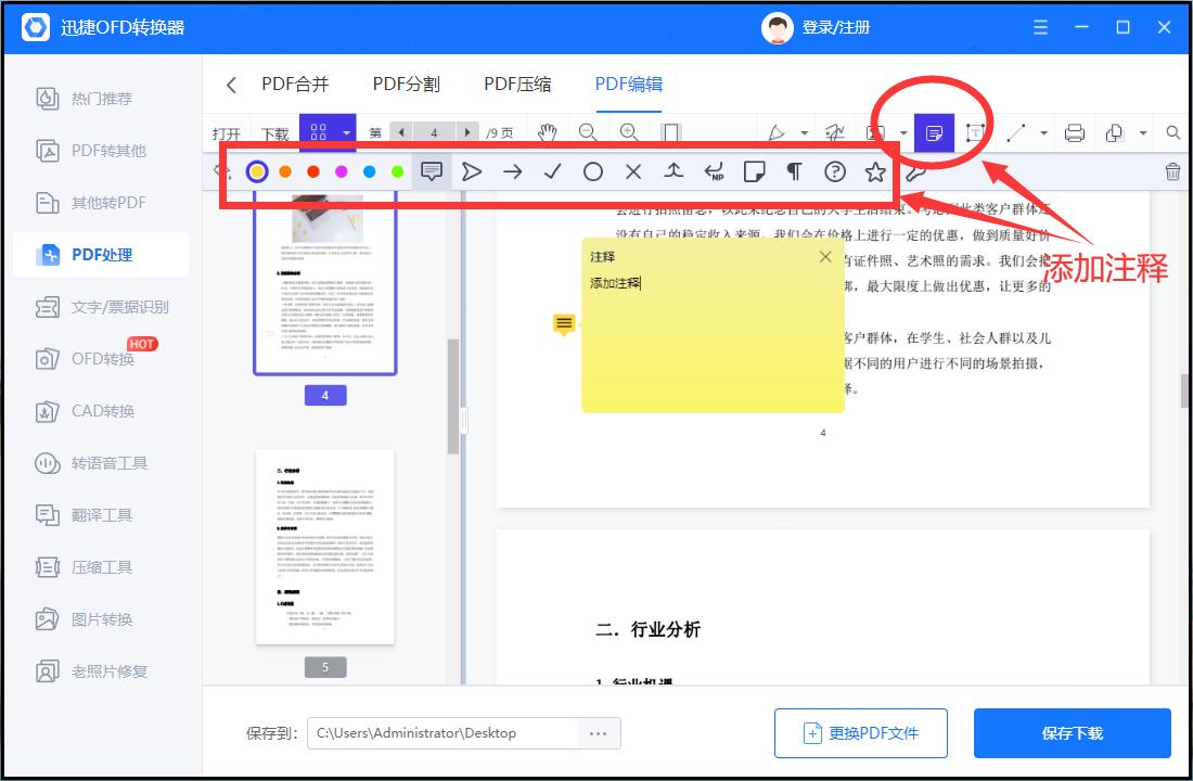 pdf怎么免费编辑修改内容，分享两种编辑修改方法