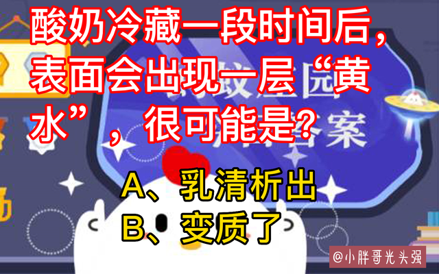 酸奶变质的表现，酸奶变质的表现是什么（酸奶冷藏一段时间后表面会出现一层“黄水”）
