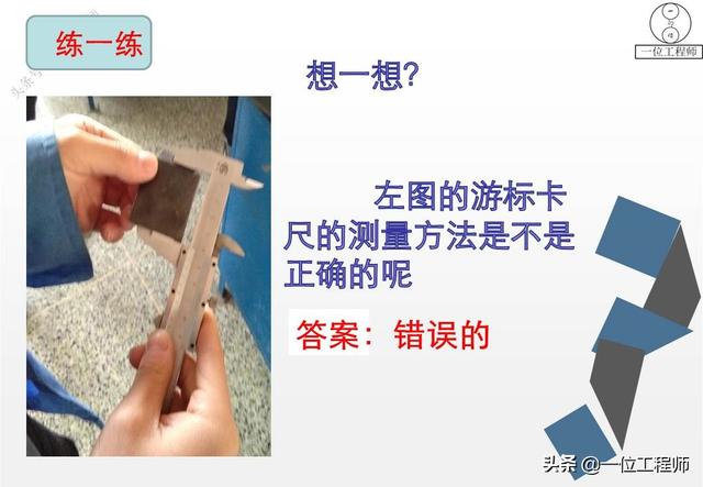 卡尺如何使用知识，卡尺使用步骤（31页内容图说游标卡尺使用）