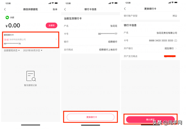 怎么更改快手上绑定的手机号，怎么修改快手绑定的手机号（快手商家要如何修改提现银行卡/支付宝账号）