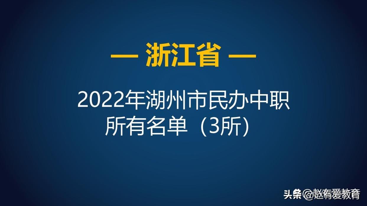 安吉上墅私立高中（2022年浙江湖州市中等职业学校）