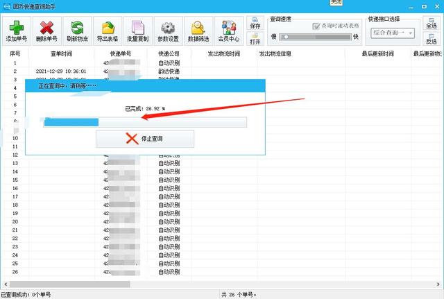 查询韵达快递并导出到表格的教程