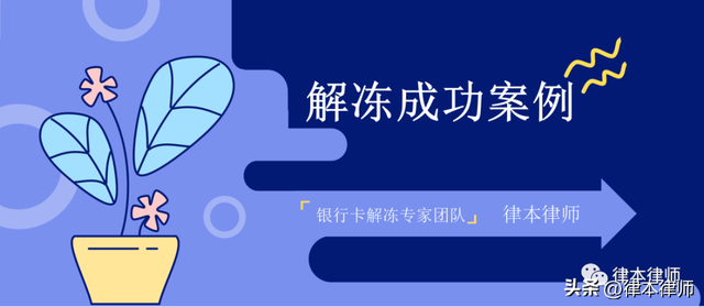 银行卡冻结了多久可以自动解除，微信银行卡冻结了多久可以自动解除（银行卡被公安长期冻结怎么办）