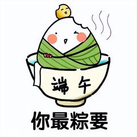 端午节表情包二