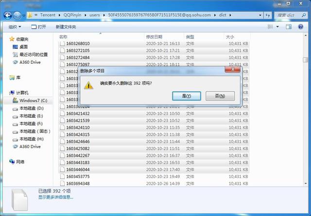 tencent是什么文件夹可以删除吗，原来是被QQ拼音占满了