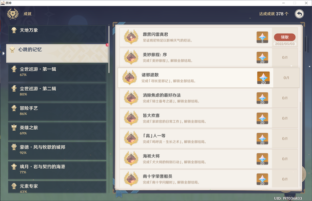 原神班尼特邀约任务，原神班尼特邀约任务解密（班尼特邀约u0026重云邀约）