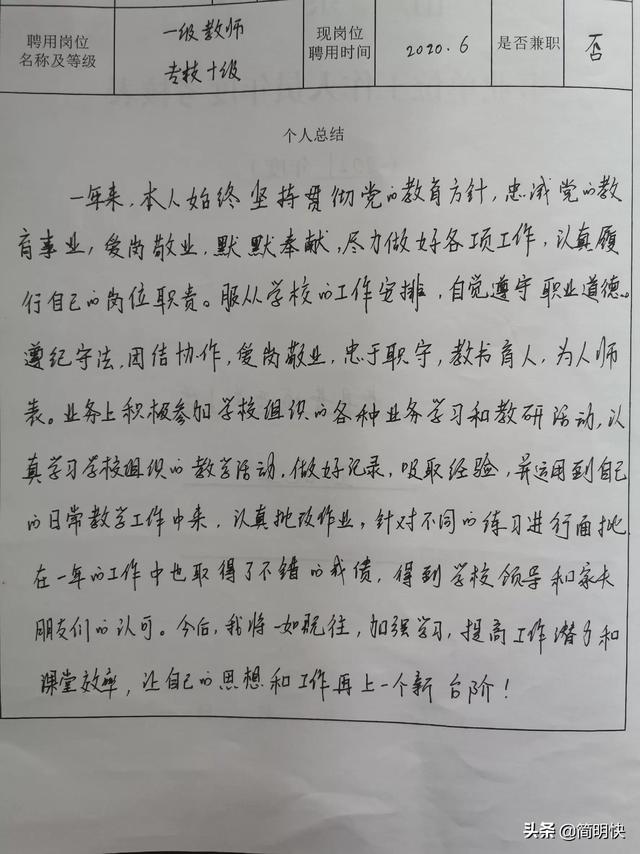 员工绩效考核自我总结，个人绩效考核总结范文（年度考核个人总结）