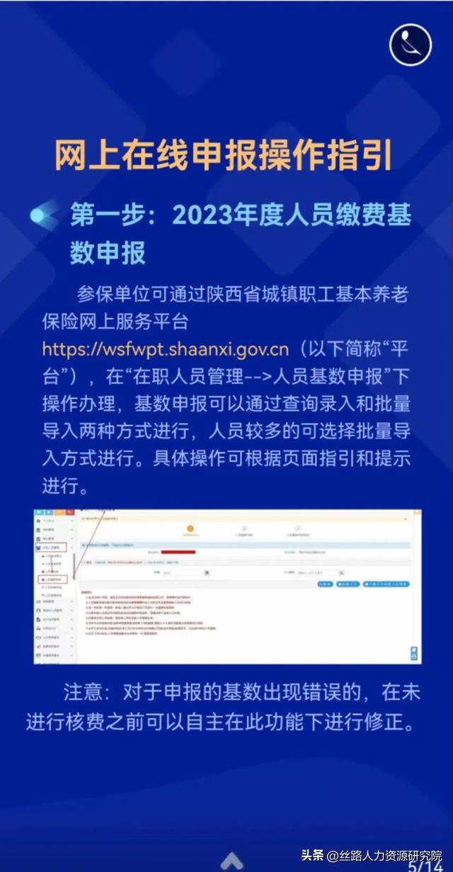 陕西省城镇职工养老保险网上服务平台，陕西省城镇职工养老平台官网（陕西2023年养老保险缴费基数诚信申报开始）