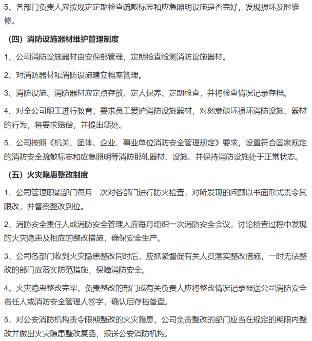 企业安全管理制度，企业安全管理制度标准范本（企业安全生产管理制度）