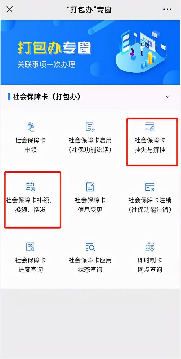 社保卡挂失补办流程，社保卡怎么补办（网上“挂失、补办”统统搞定）